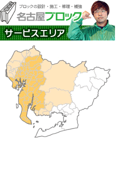名古屋ブロックのサービスエリア